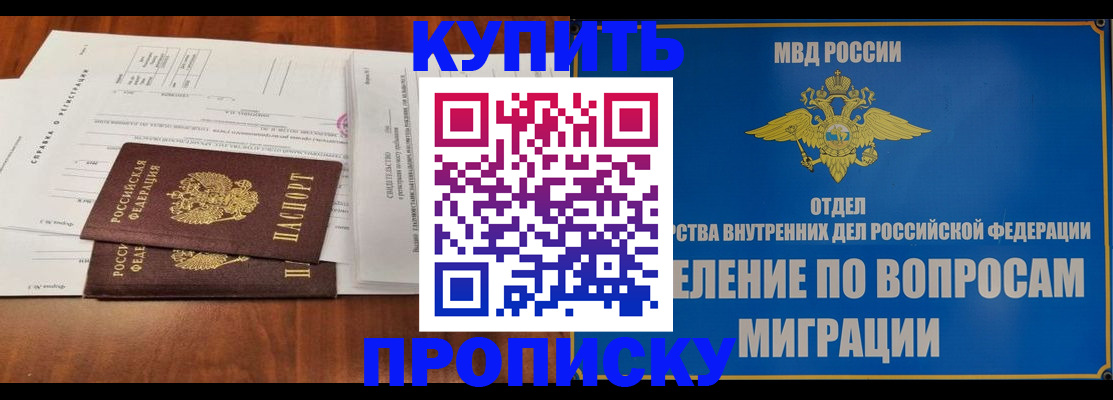 прописка в квартире в Магадане